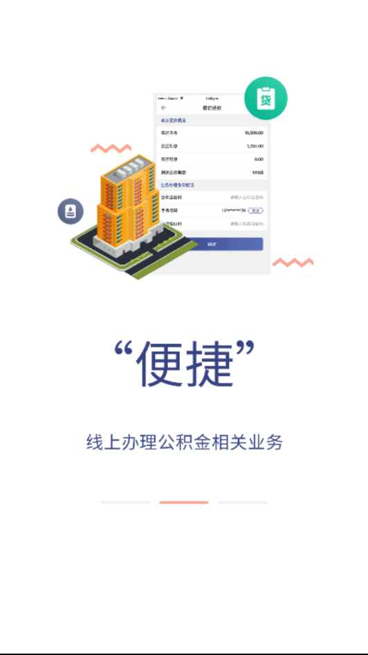 营口公积金APP截图