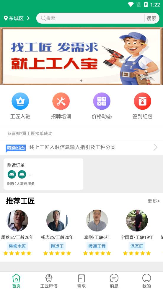 工人宝app