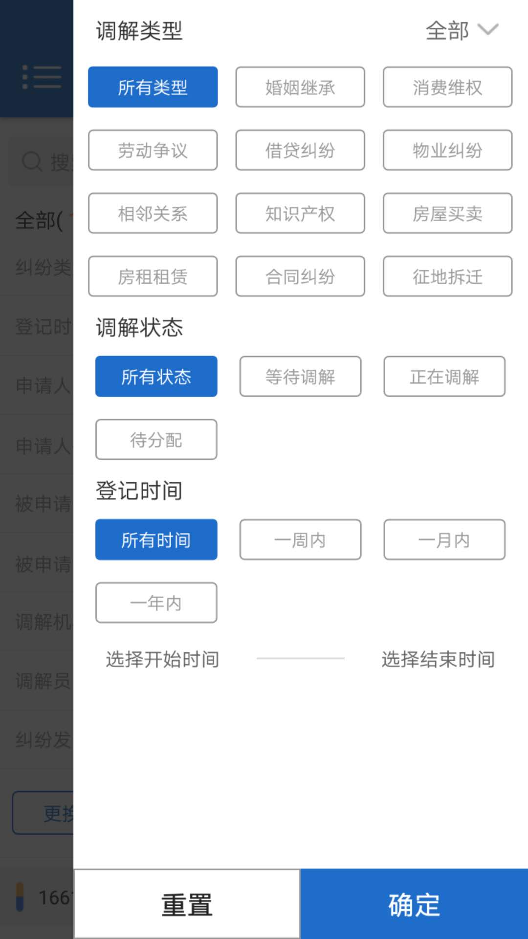 石景山矛盾多元化解app