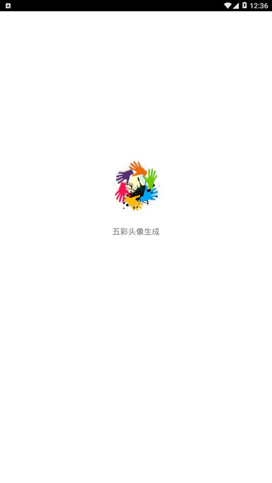 五彩头像生成app