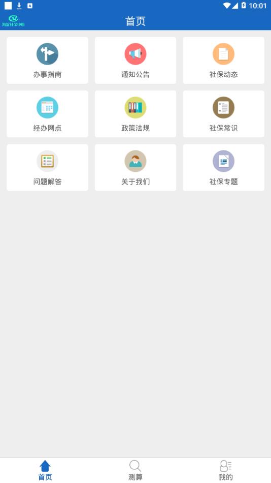 海淀社保app