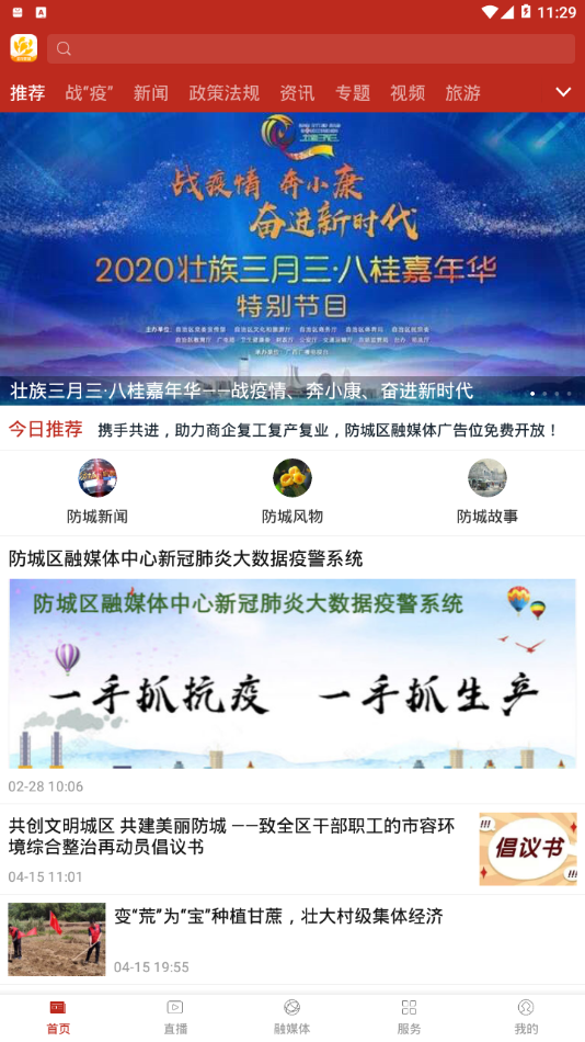 金花防城appAPP截图