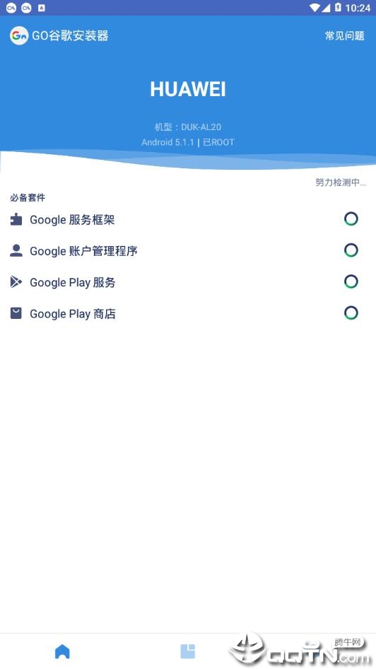 Go谷歌安装器app