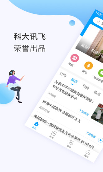 讯飞有声app