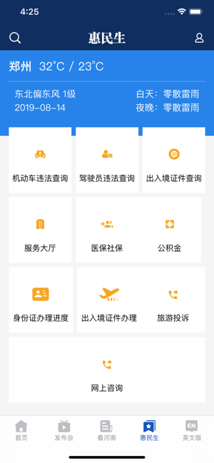 豫新发布app