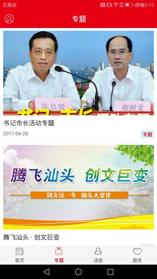 汕头Plus新闻客户端