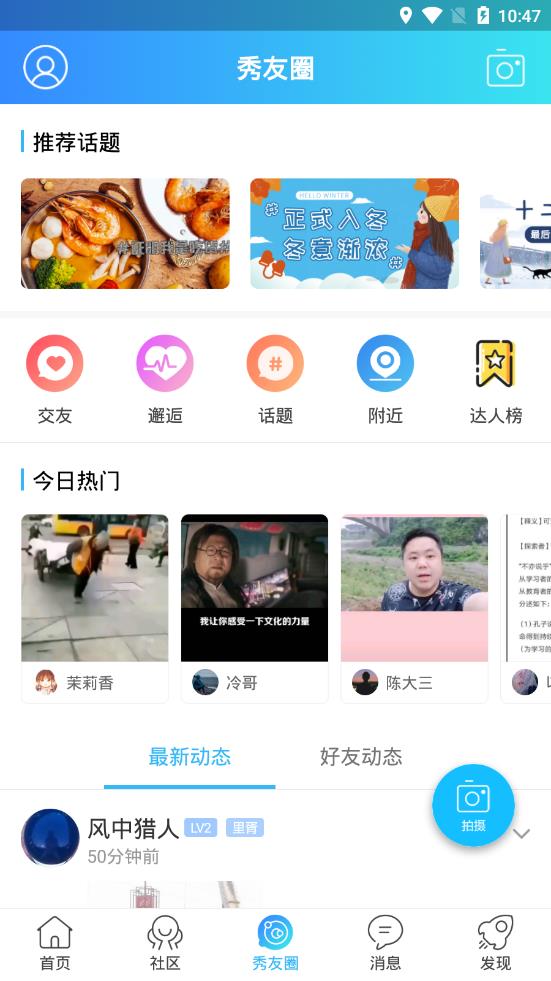 秀山生活网app