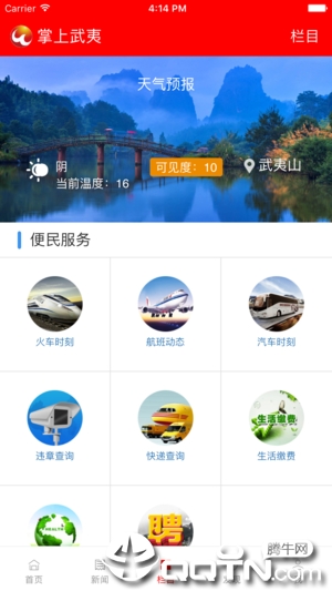 掌上武夷app