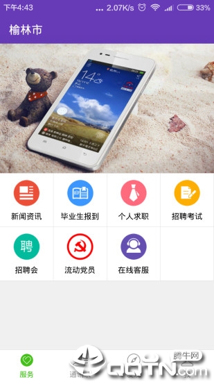 榆林就业服务app