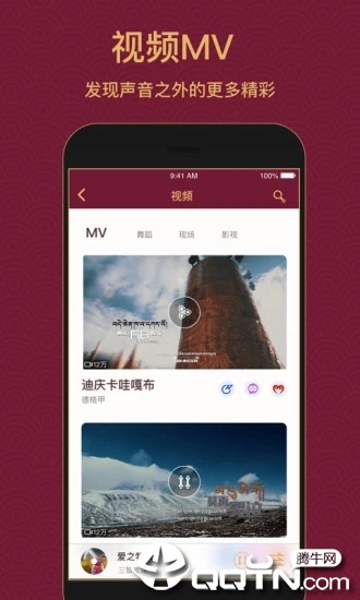 雪域音乐APP截图