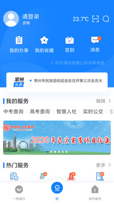 我的常州appAPP截图