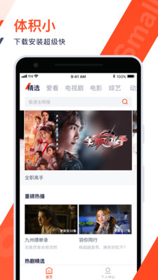 腾讯视频极速版APP截图