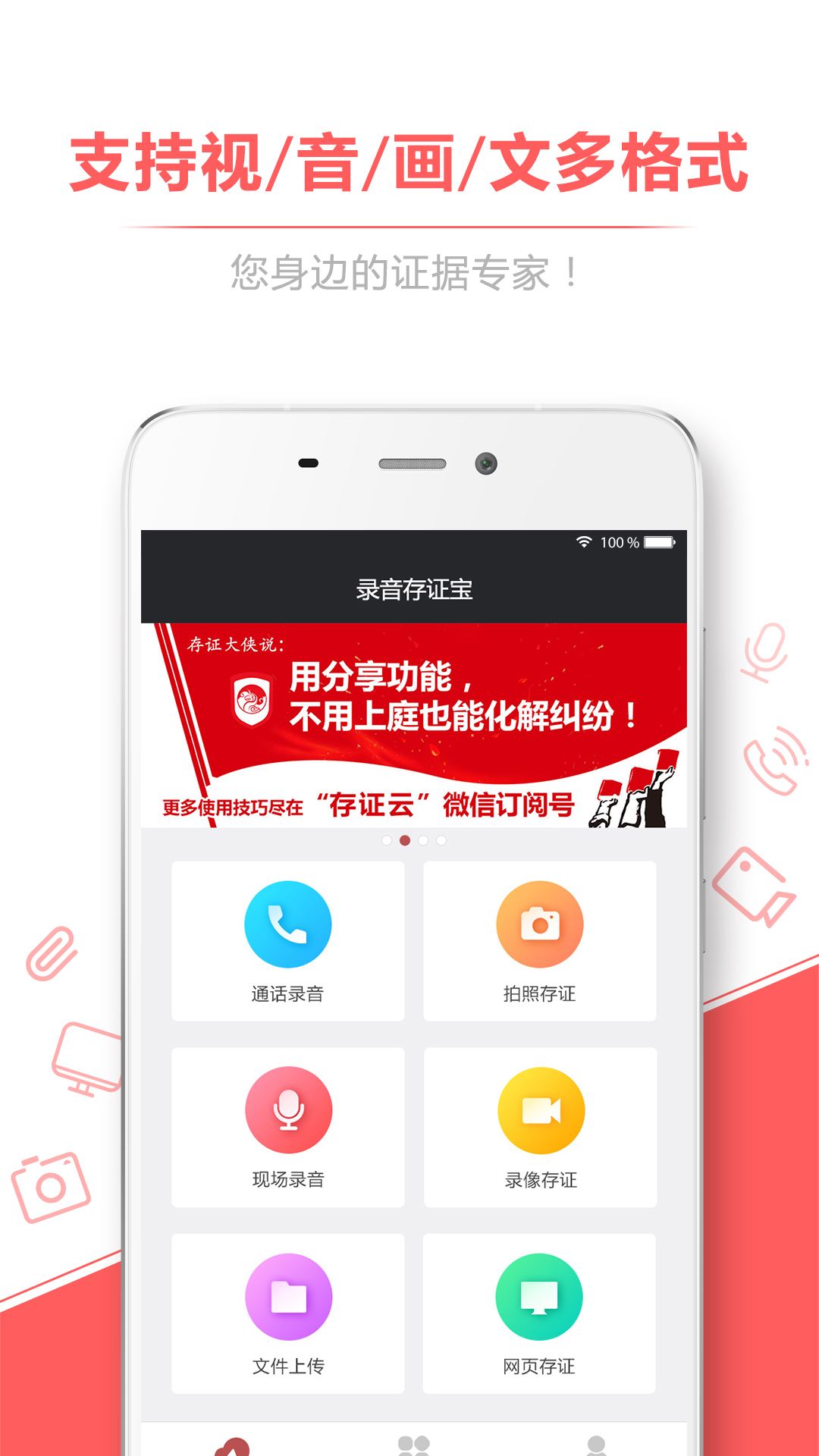 录音存证宝appAPP截图