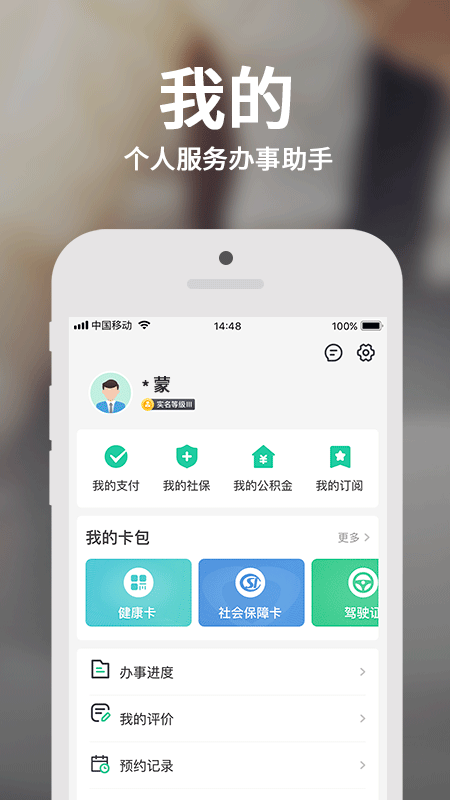 蒙速办app