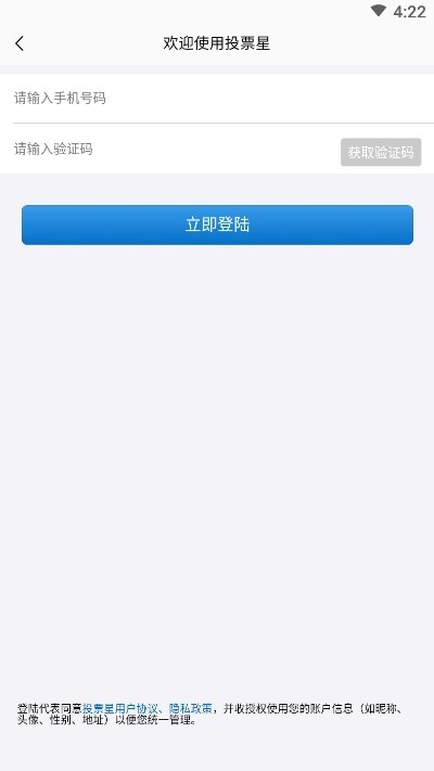 投票星app