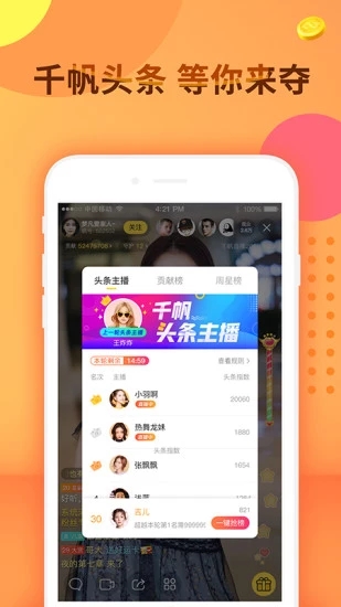 千帆直播app下载APP截图