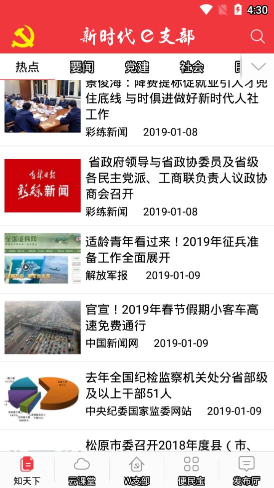 新时代e支部appAPP截图