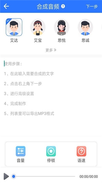 文字转语音专家APP截图