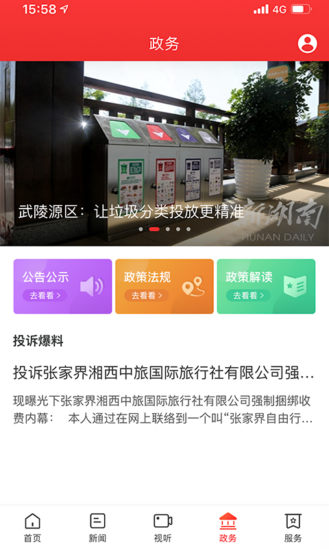 新武陵源appAPP截图