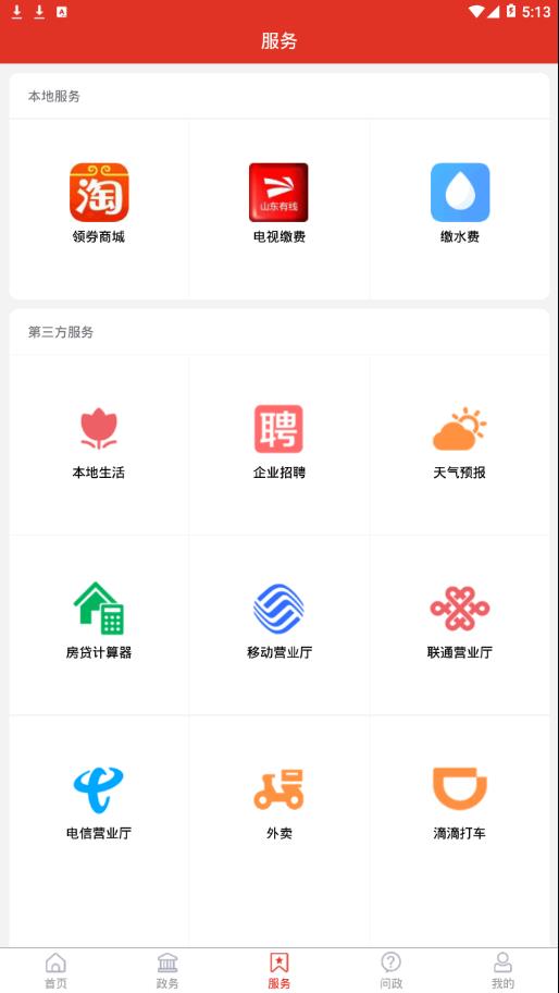 爱高密app