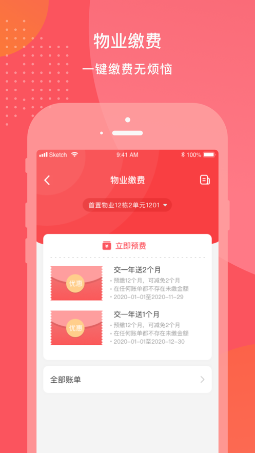 首置创享家app