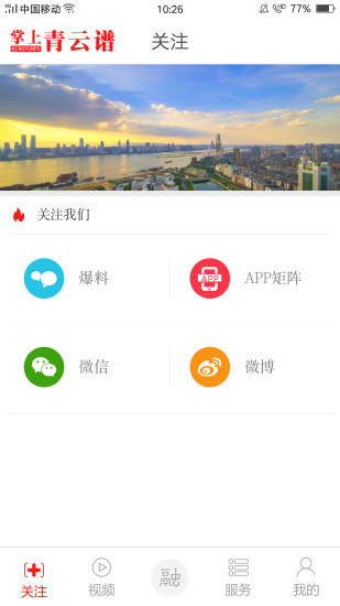 掌上青云谱appAPP截图