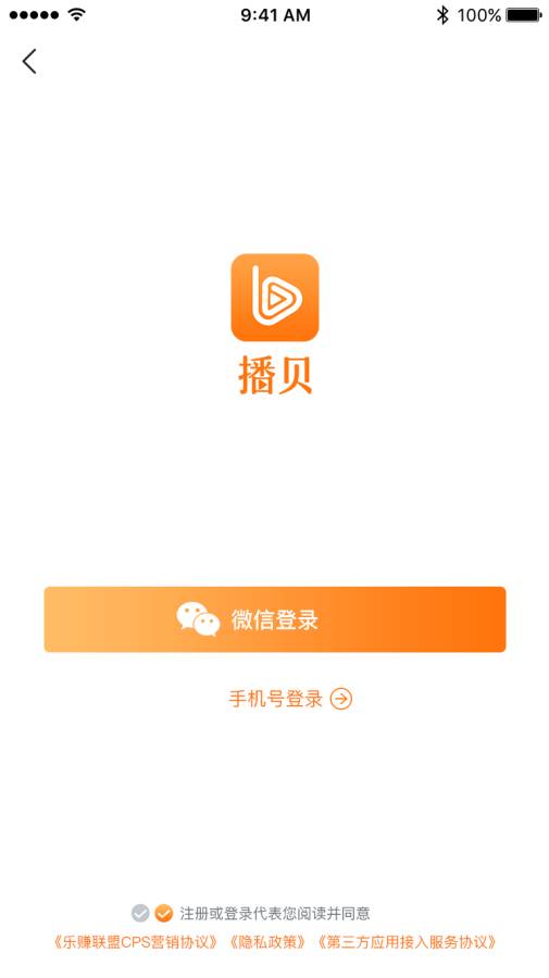 播贝app(直播带货)