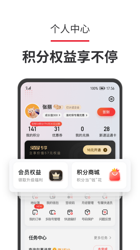 顺丰速运官方app