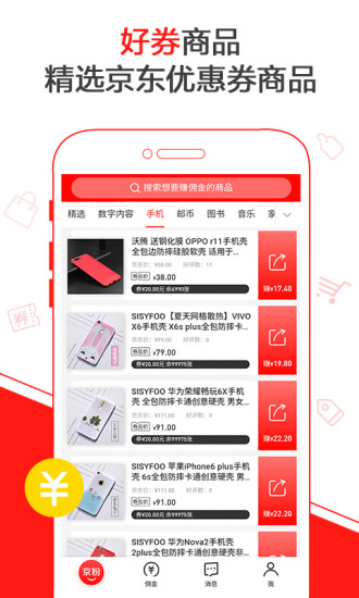 京东京粉app下载APP截图