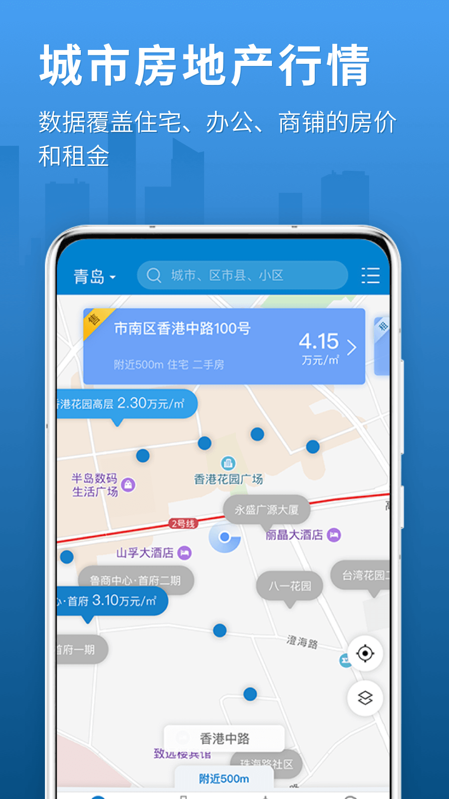 中国房价行情网app