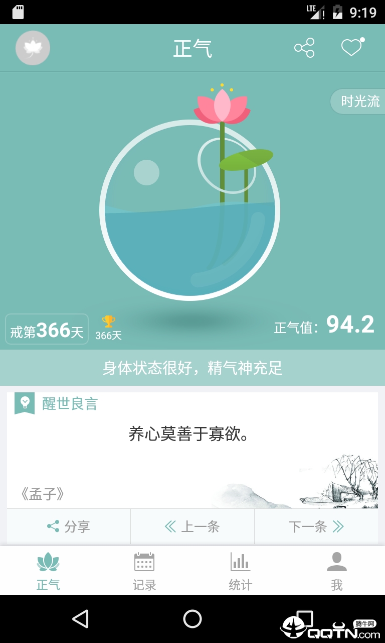 正气app