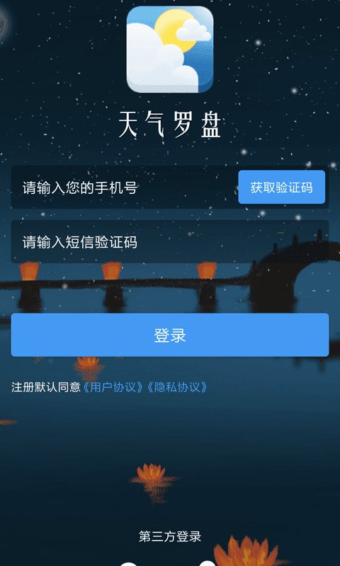 天气罗盘app