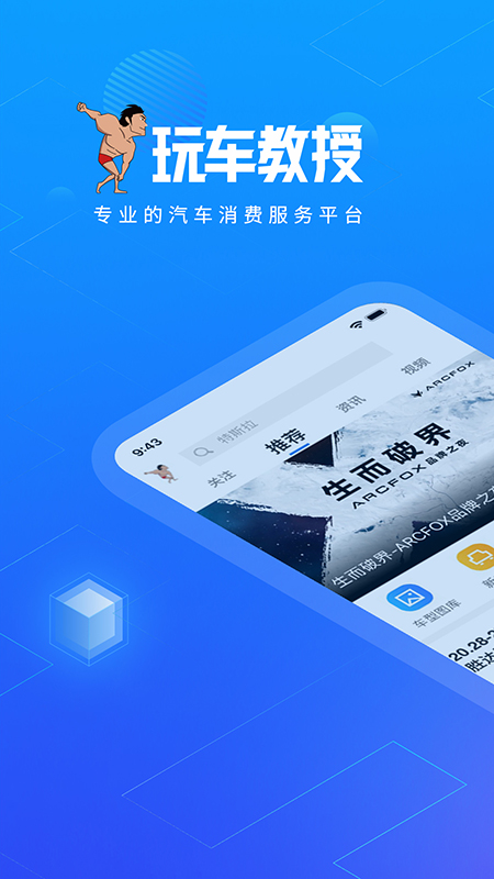 玩车教授appAPP截图