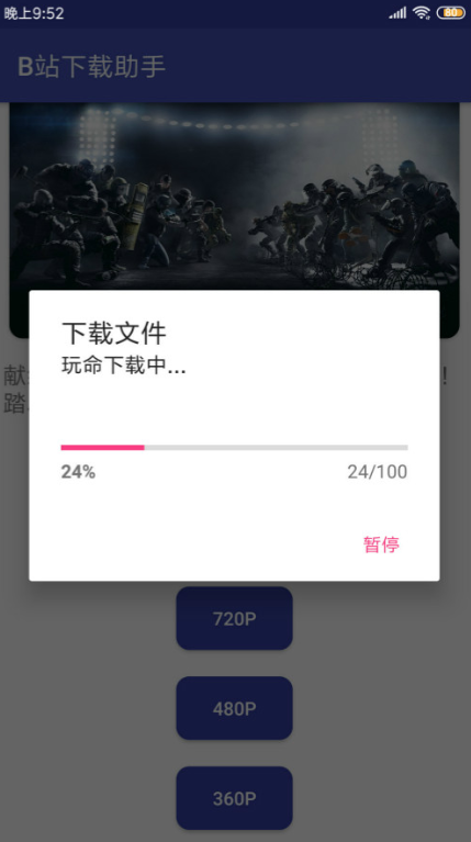 B站下载助手APP截图