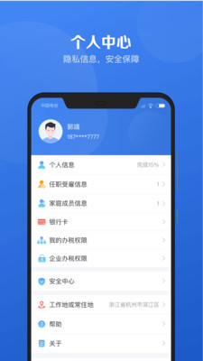 新版个人所得税appAPP截图