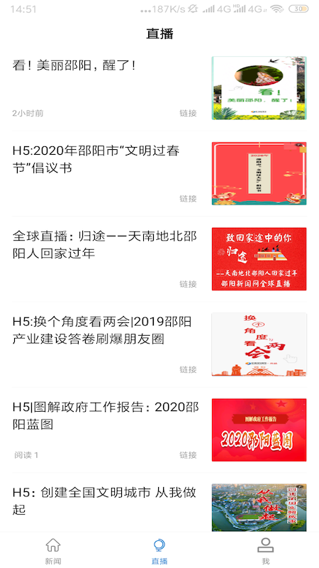 邵阳发布app