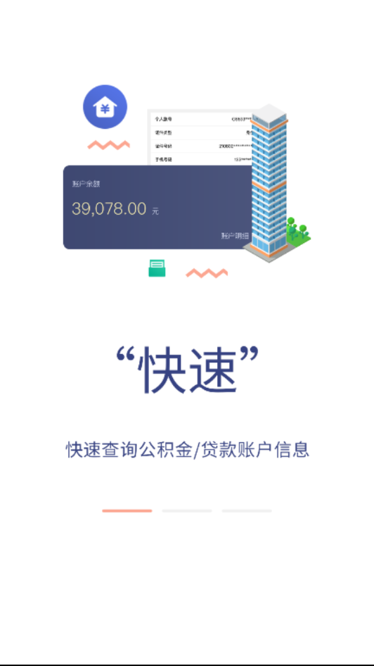 营口公积金APP截图