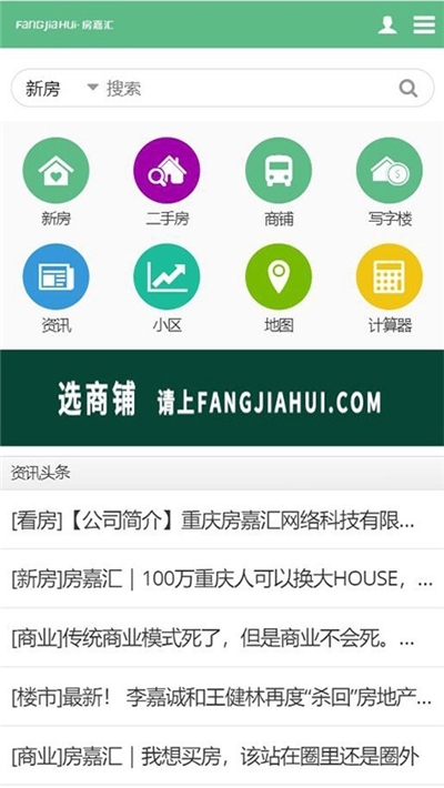 房嘉汇选房appAPP截图