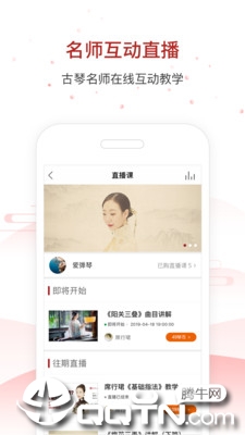 国琴网app