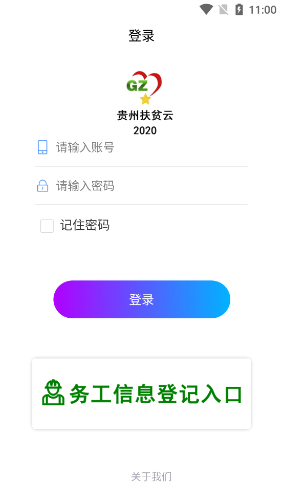 贵州扶贫云2020app