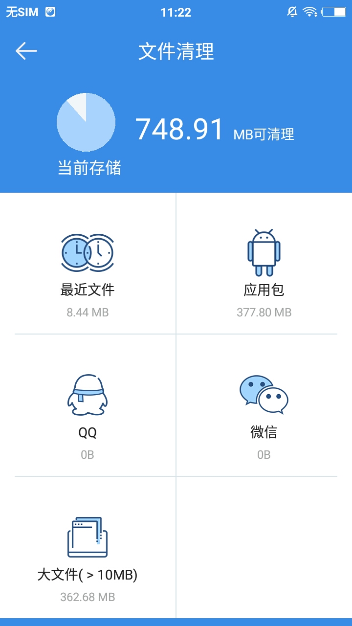 手机内存清理君APP截图