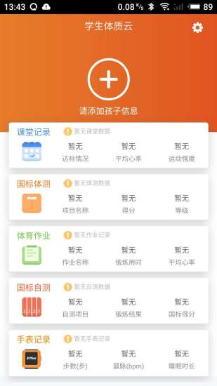 体质云app