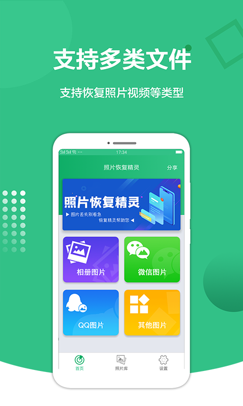 照片恢复精灵app