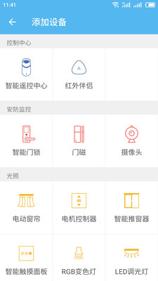 优智云家APP截图