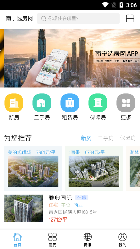 选房网app