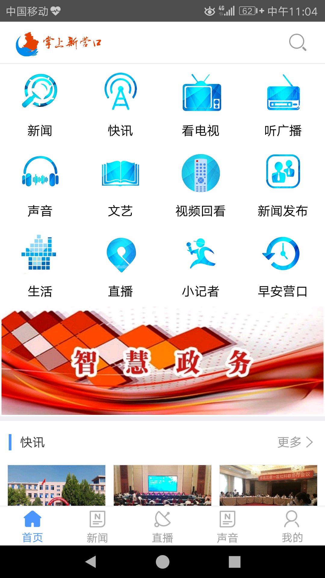 掌上新营口appAPP截图