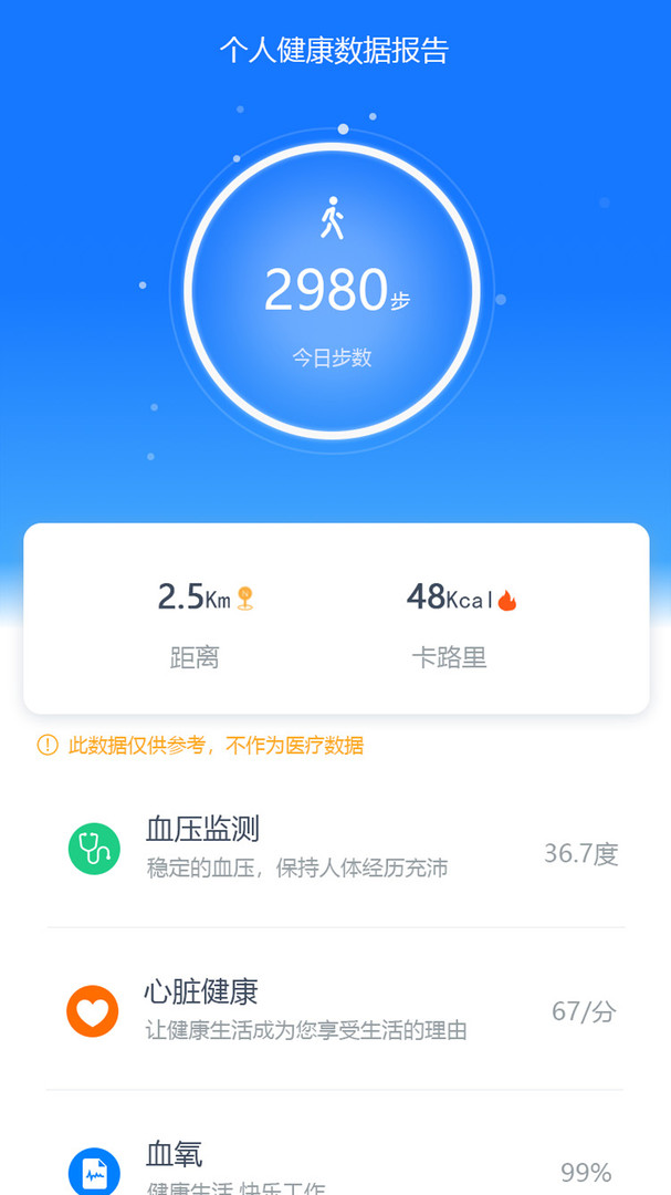 初心健康APP截图