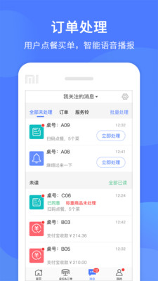 同创联收银APP截图