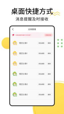 悟空多开分身app