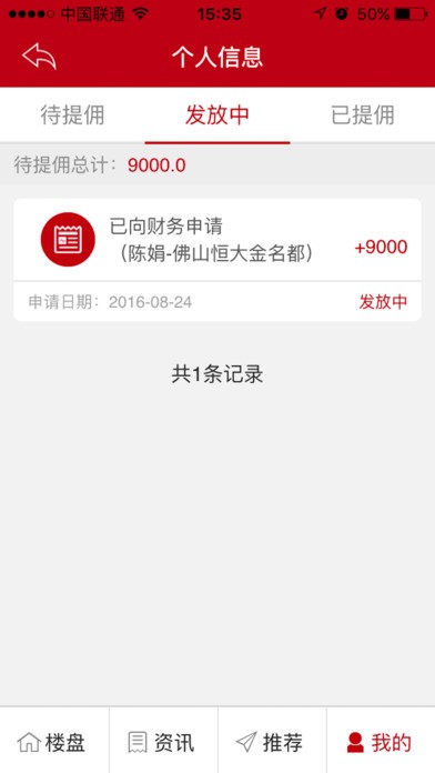 恒大网上售房app下载APP截图